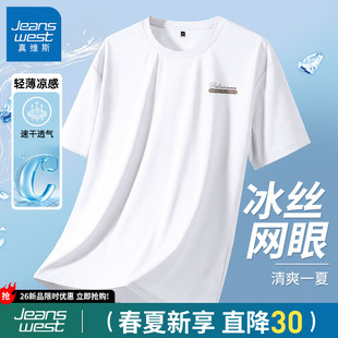 GV真维斯速干t恤男夏季薄款冰丝短袖青少年白色透气网眼运动上衣B