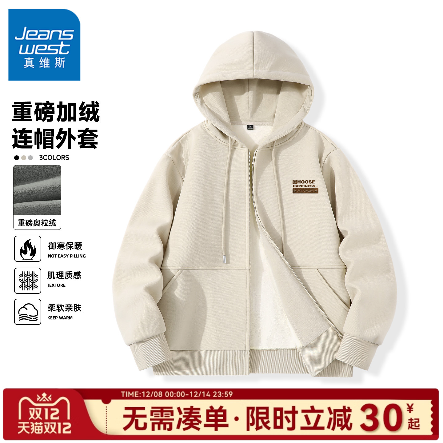 GV真维斯加绒外套男冬季2025新款加厚连帽开衫卫衣男款保暖上衣C