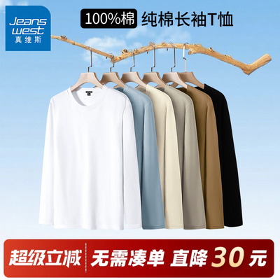 真维斯纯棉长袖t恤男基础打底衫