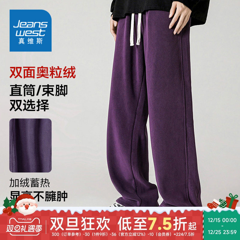 KCP真维斯男装直筒重磅奥粒绒长裤 2025冬季新品显瘦加绒紫色