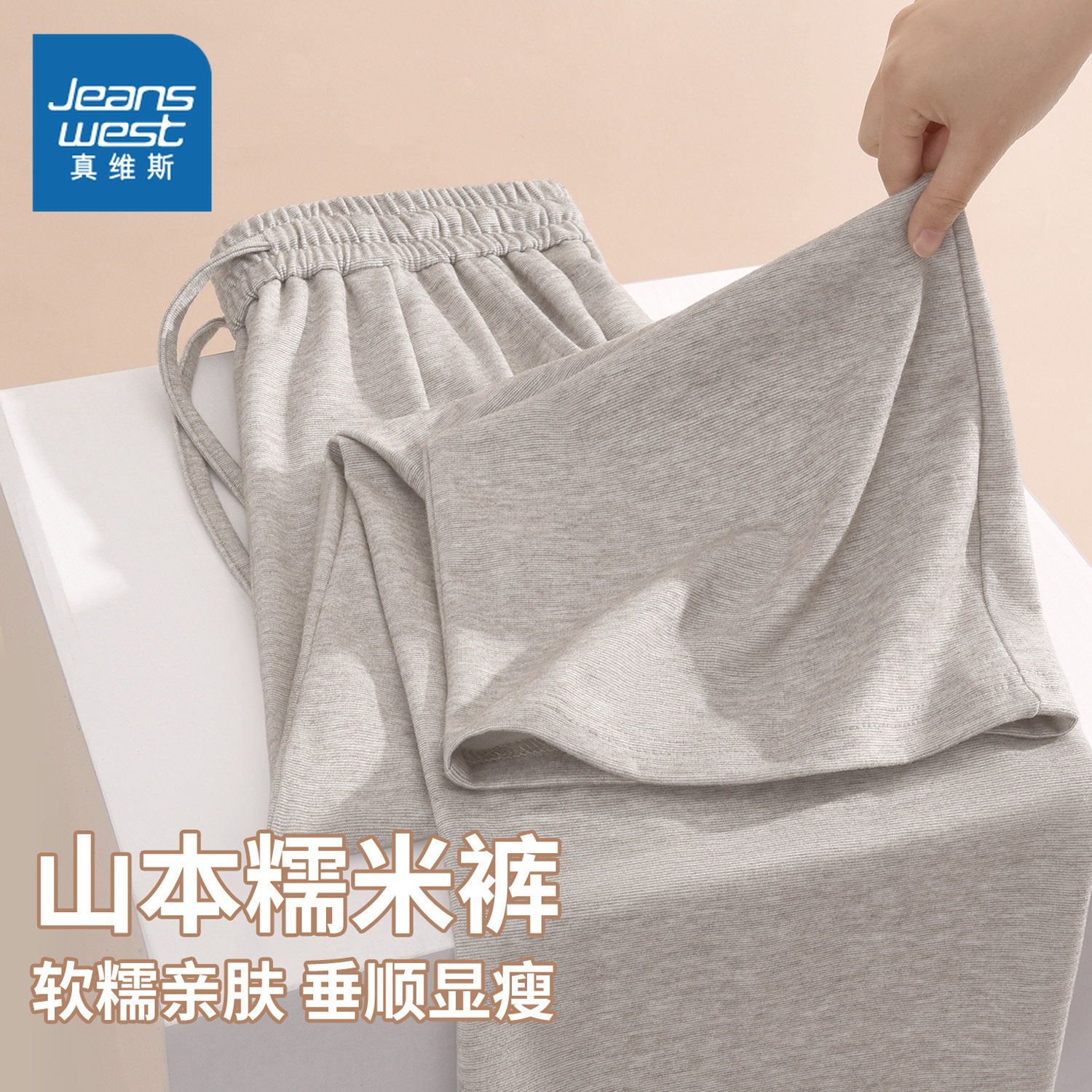 JR真维斯山本糯米裤女2025新款秋季宽松灰色直筒裤女士休闲运动裤,女装/女士精品,休闲裤,淘宝优惠券,粉丝福利购,淘宝优惠卷