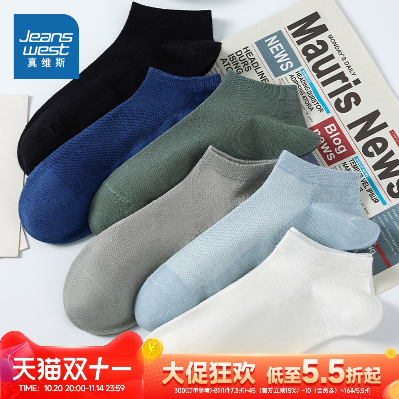 五对装船袜真维斯夏季