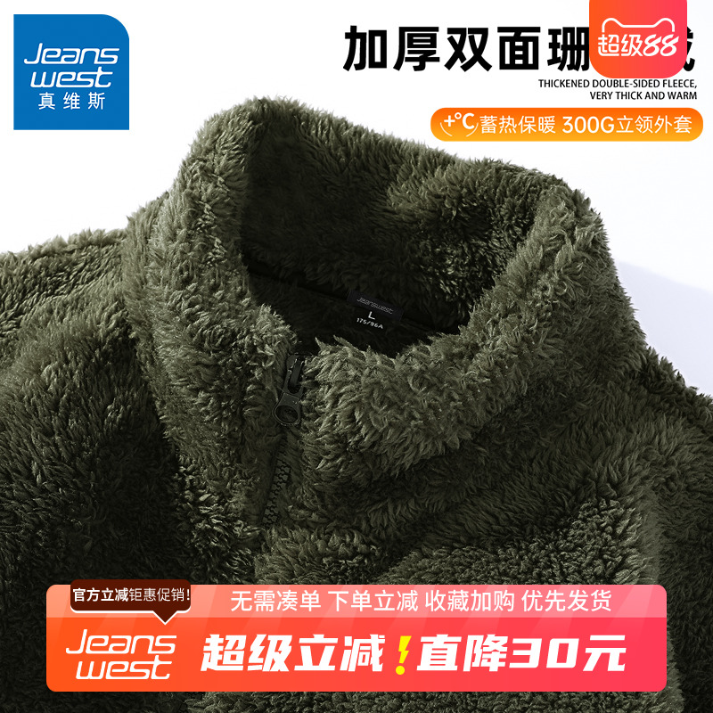 GV真维斯珊瑚绒外套冬季男款男士保暖加厚双面摇粒绒冬装夹克男B