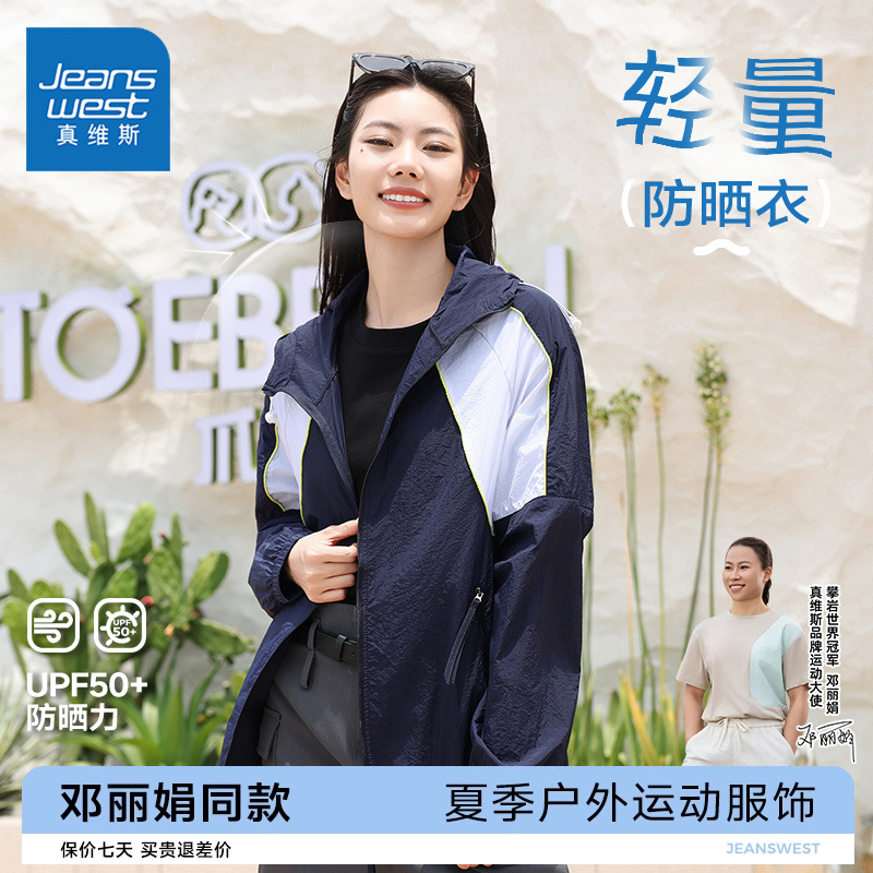 【攀岩世界冠军邓丽娟同款】外套