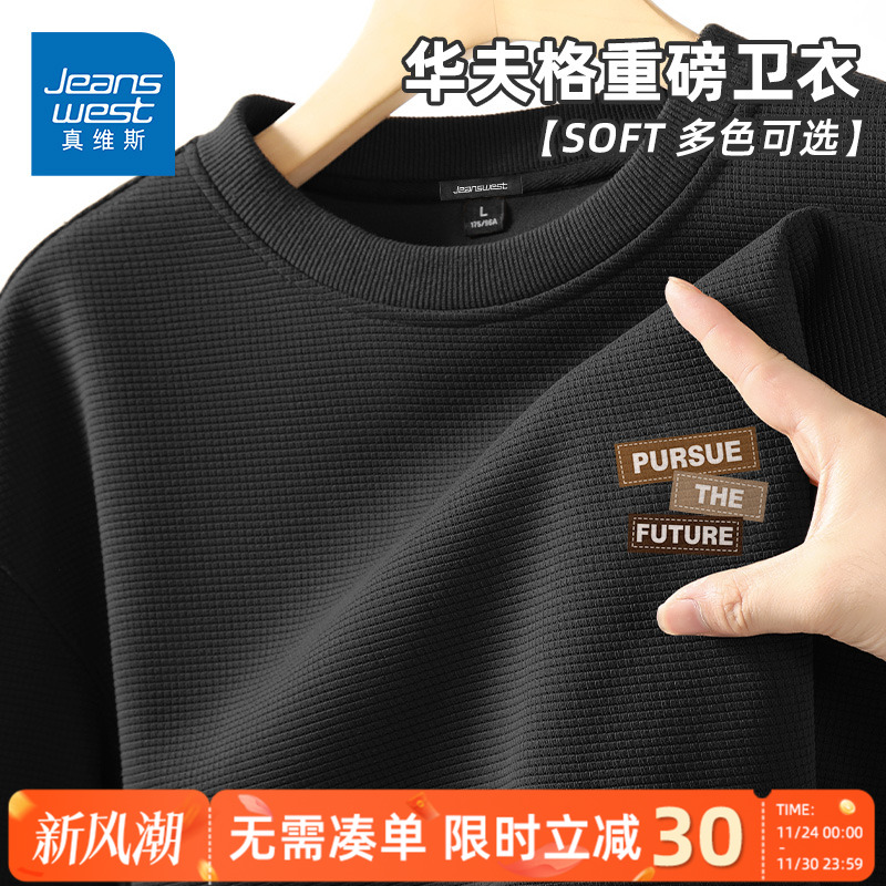 GV真维斯圆领卫衣男2024秋季新款重磅华夫格320g长休男士外套潮C