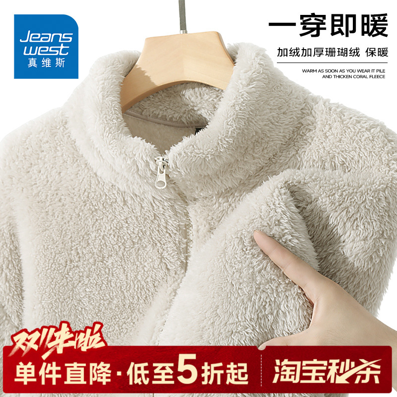真维斯珊瑚绒冬季加绒加厚男外套