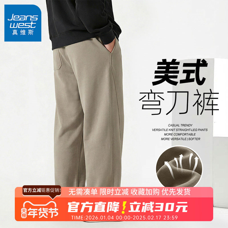 GV真维斯美式休闲裤子男款春秋季新款男士米咖色宽松直筒卫裤男B,男装,休闲裤,淘宝优惠券,粉丝福利购,淘宝优惠卷