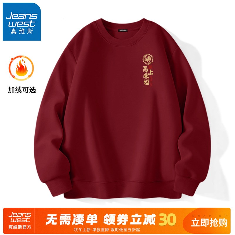 真维斯2026马年本命年衣服男冬季