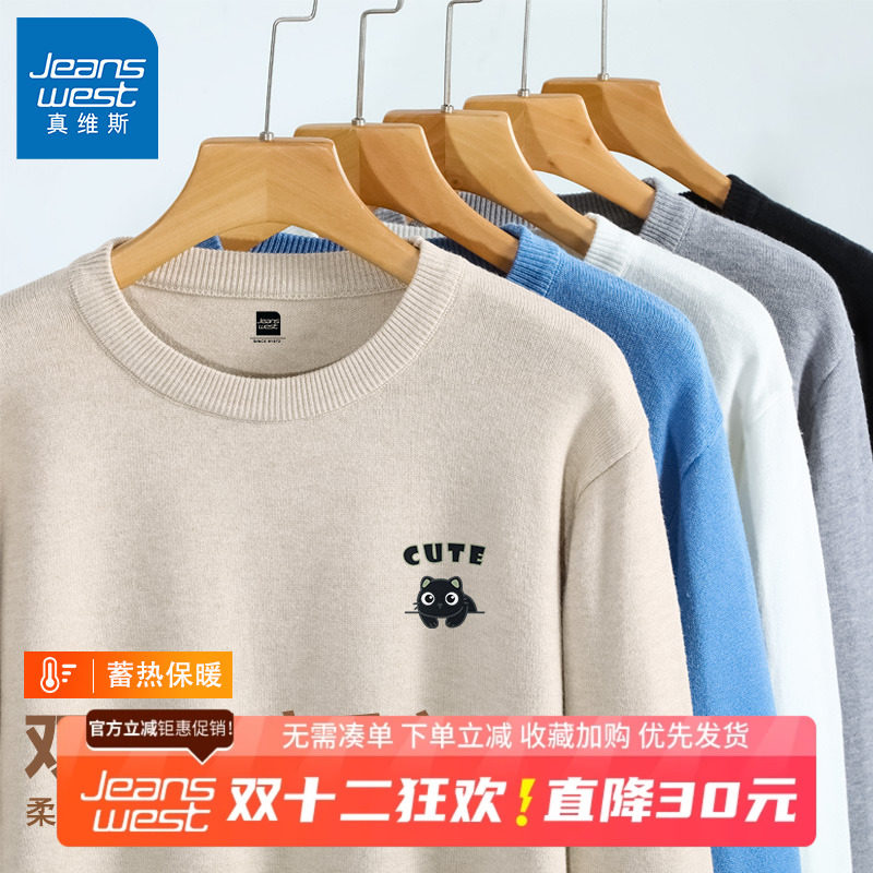 GV真维斯毛衣男款2025新款冬季男士薄毛线衣圆领慵懒风针织打底B,男装,针织衫/毛衣,淘宝优惠券,粉丝福利购,淘宝优惠卷