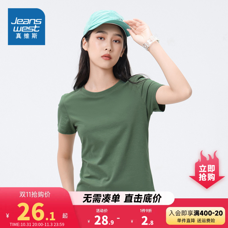 JW真维斯女装修身纯色打底衫 2023夏季新款 圆领女款通勤短袖T恤