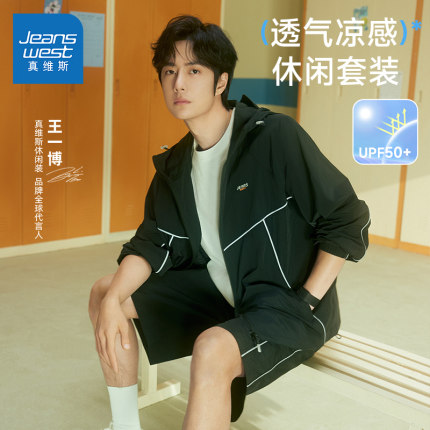 【王一博同款】真维斯男女透气外套凉感3M反光短裤2件装套装G5P