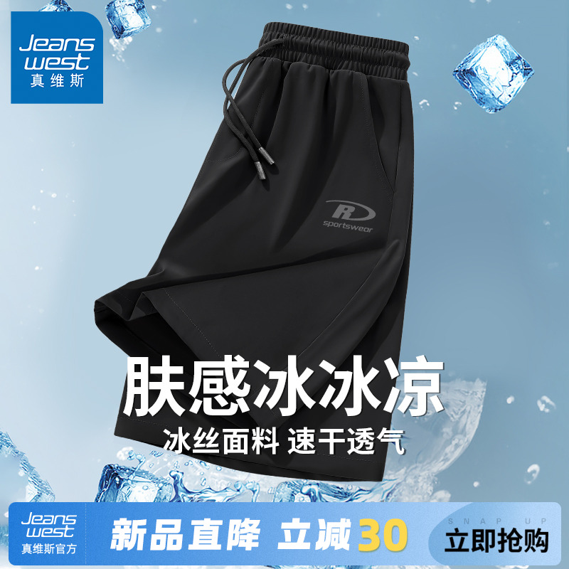 GV真维斯短裤男夏冰丝速干运动五分裤子2025新款男士外穿大裤衩C