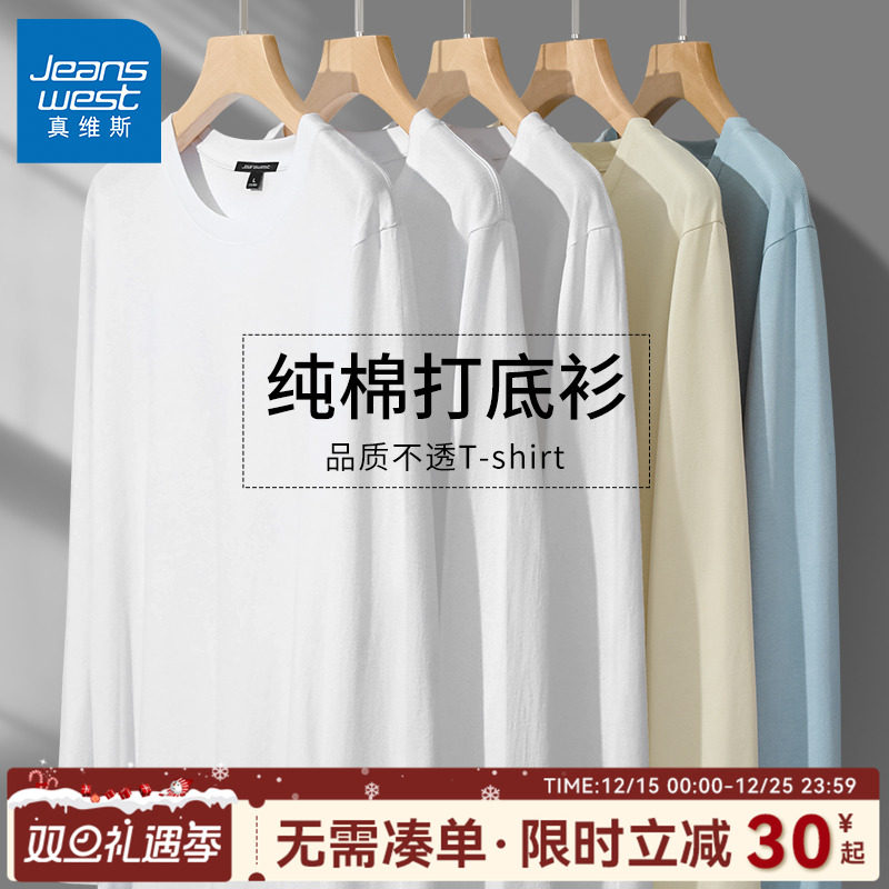 GV真维斯白色打底衫男款重磅纯棉长袖t恤男冬季衣服男士内搭上衣C