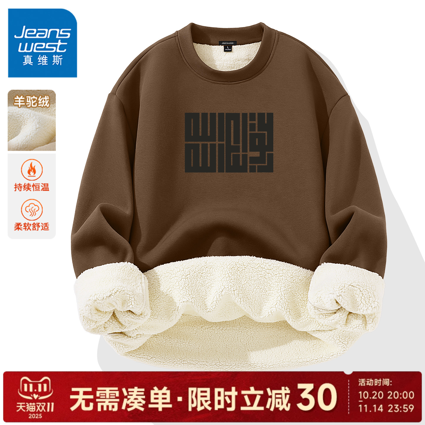 GV真维斯咖色加绒卫衣男重磅美式宽松圆领厚款冬季保暖长袖外套C