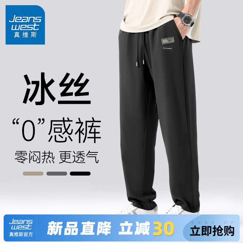 GV真维斯冰丝裤子男款夏季薄款直筒运动长裤男士速干宽松九分裤A