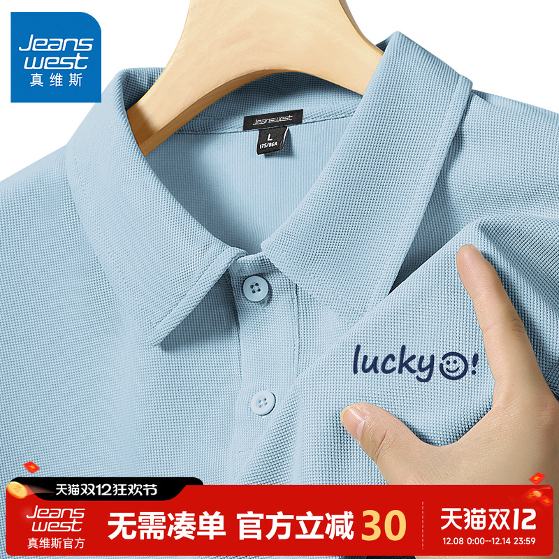 真维斯夏季浅蓝色POLO衫短袖男潮