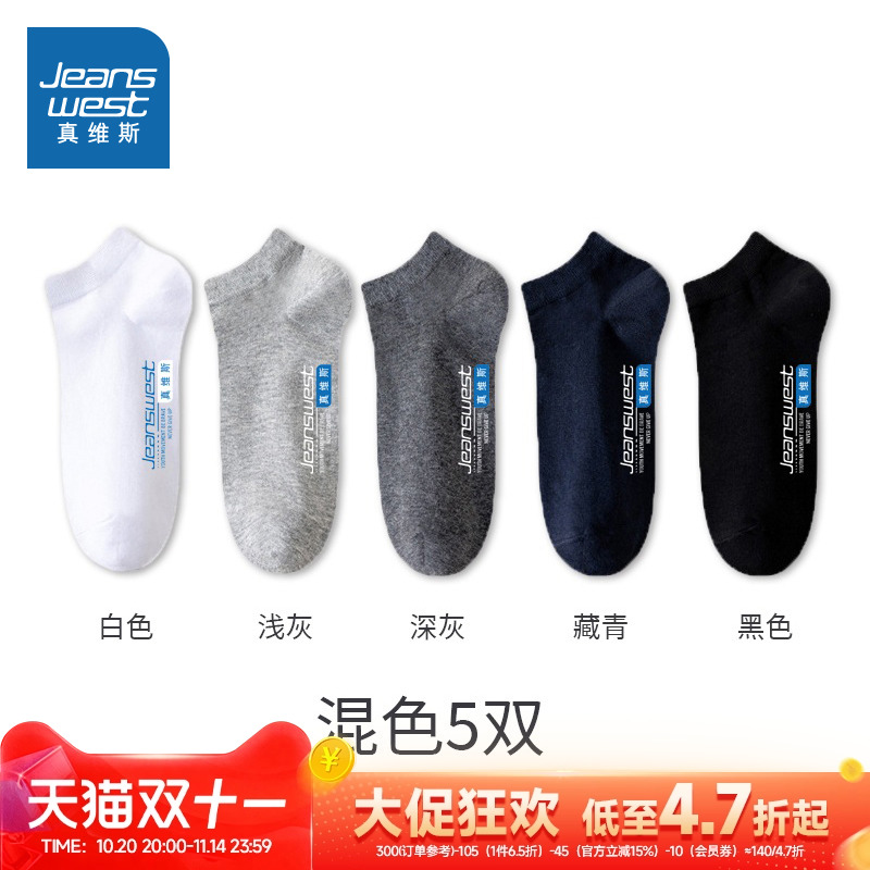 YM真维斯男装2025夏季新款 纯棉舒适透气百搭短筒男袜(5双装)