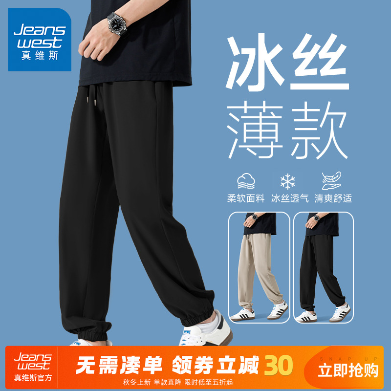 GV真维斯运动冰丝裤男夏季薄款宽松大码速干裤子男款夏天休闲裤A