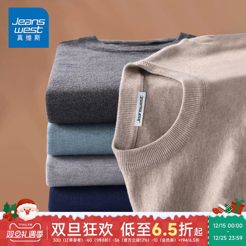 KP真维斯日系圆领毛衣男秋冬重磅线衣舒适柔软纯色内搭针织打底衫