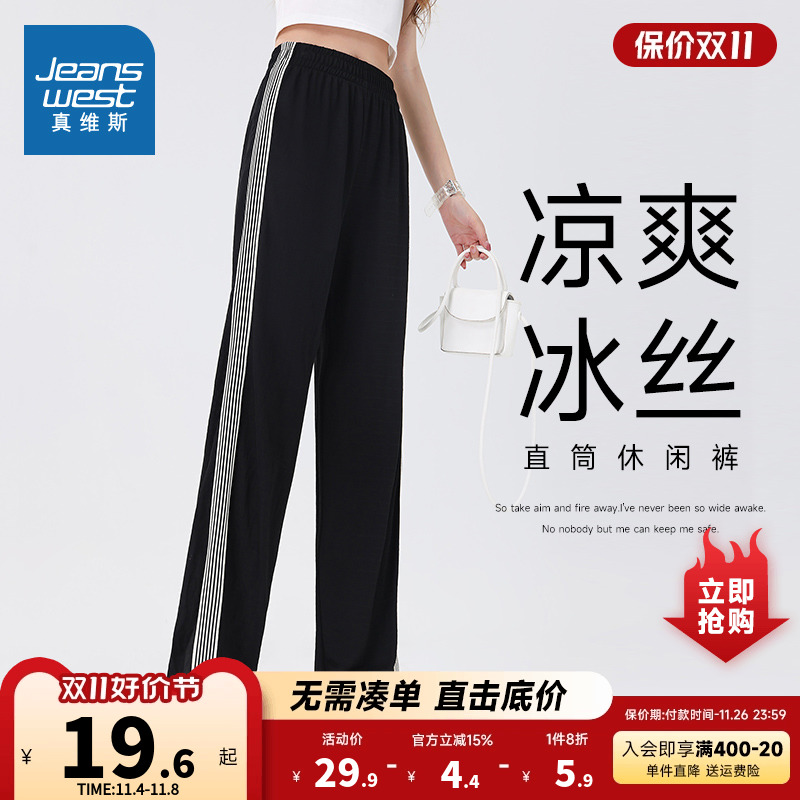 KF真维斯女装直筒弹力撞边休闲裤 2023夏季新款 女式显瘦冰丝裤子