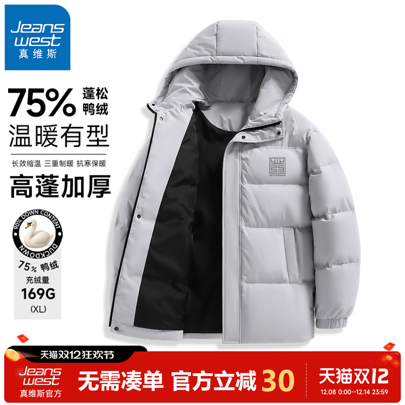 真维斯短款轻薄羽绒服男士2025冬