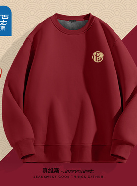 NN真维斯男士加绒卫衣马年本命年红色保暖加厚上衣青少年冬季外套