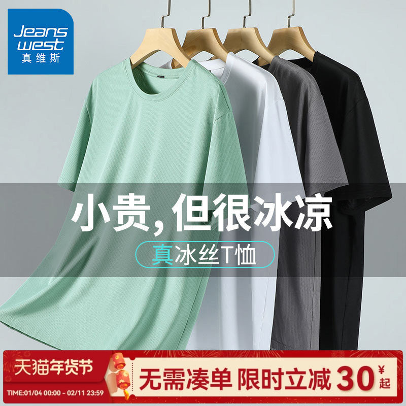 GV真维斯短袖男款冰丝t恤男速干夏季薄款网眼透气上衣运动服男款C