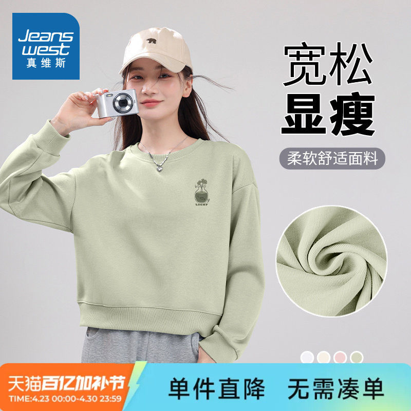 JR真维斯绿色卫衣女春春2026新款独特漂亮女装宽松小个子女款上衣