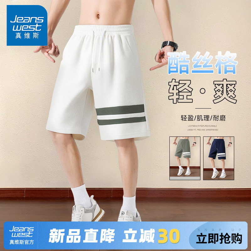 GV真维斯美式潮牌短裤男夏季痞帅五分裤男款白色双杠运动薄裤子A
