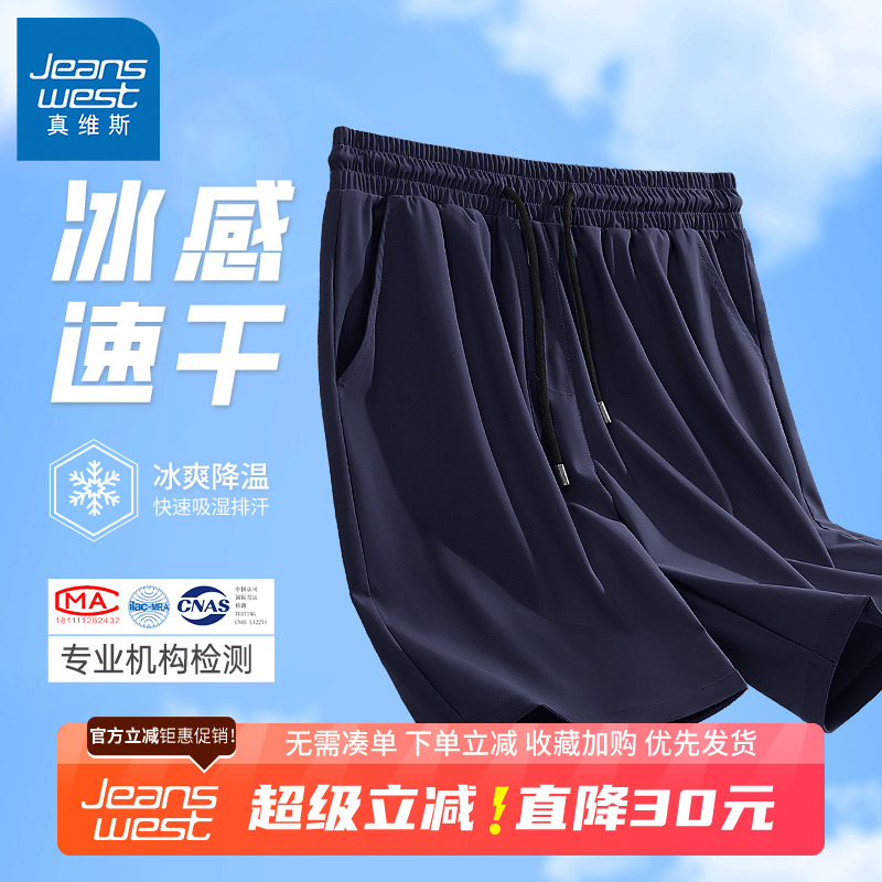 GV真维斯深蓝色冰丝短裤男夏季薄款男士休闲五分裤男款爸爸裤子B