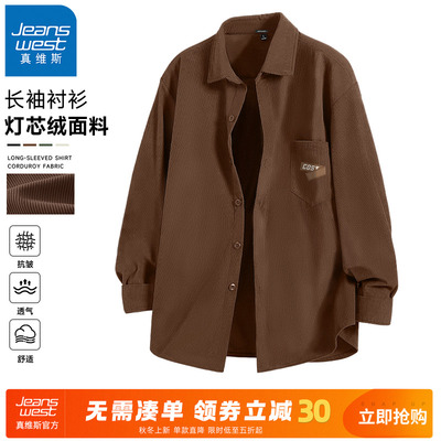 真维斯2025新款灯芯绒衬衫男款秋