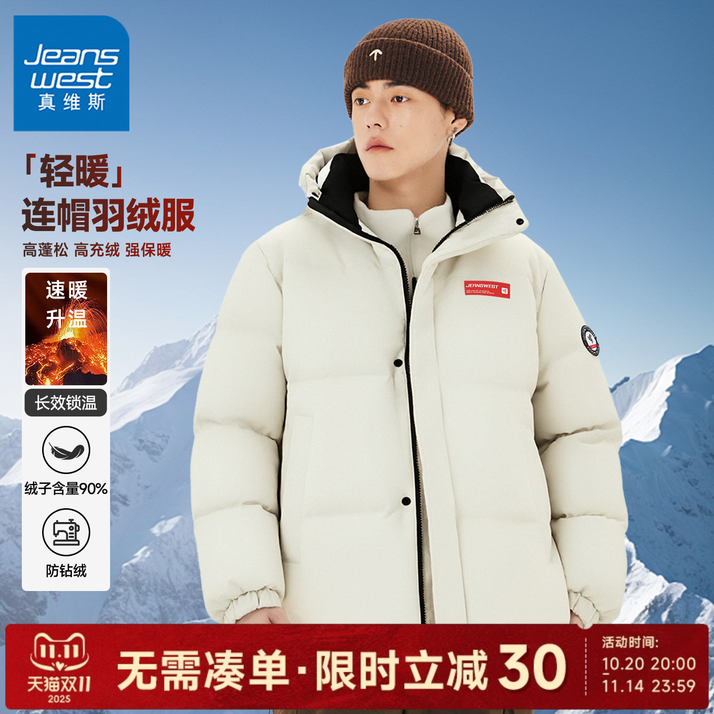 GV真维斯男士羽绒服冬季保暖轻薄面包服90鸭绒加厚连帽外套男款C