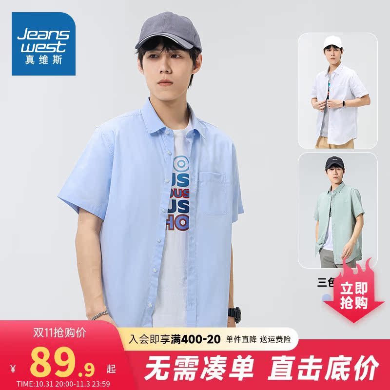 LY真维斯男装纯棉通勤男士衬衣 2023夏季新款 男士休闲短袖衬衫男