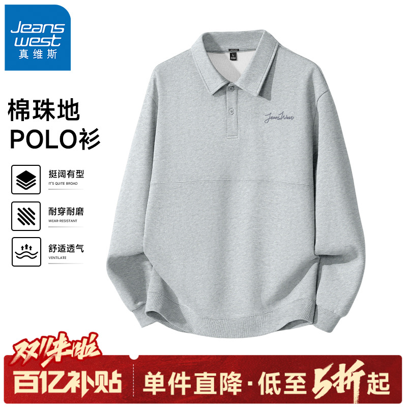 真维斯棉珠地男士长袖卫衣春秋季