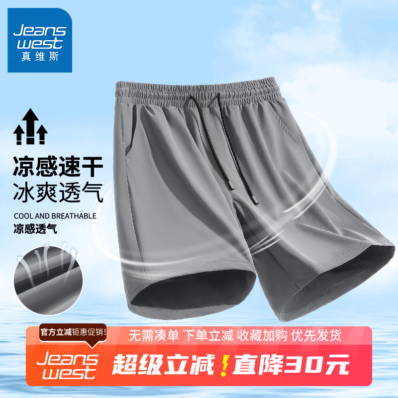 GV真维斯冰丝短裤男款夏季薄款透气速干运动裤男士大码五分裤B