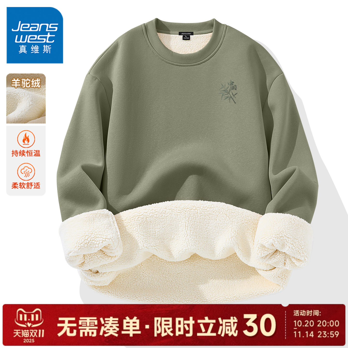 真维斯加绒卫衣男冬季保暖羊羔绒