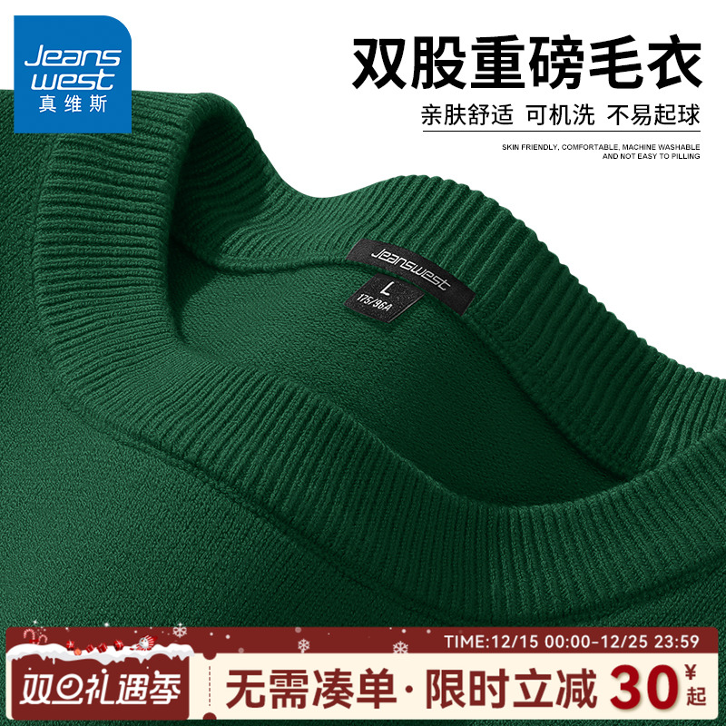 真维斯圆领毛衣男秋冬内搭针织衫