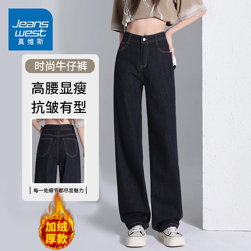 KZH真维斯丹宁蓝加绒牛仔裤女秋冬款宽松直筒裤高腰阔腿休闲长裤,女装/女士精品,牛仔裤,淘宝优惠券,粉丝福利购,淘宝优惠卷