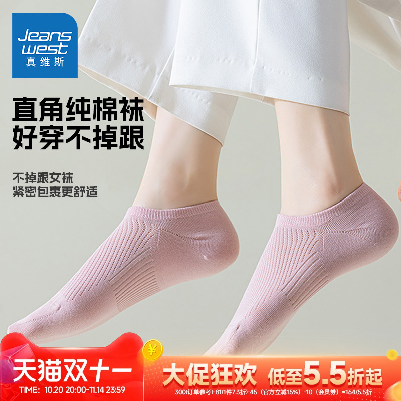 真维斯多色可选女装船袜三双装