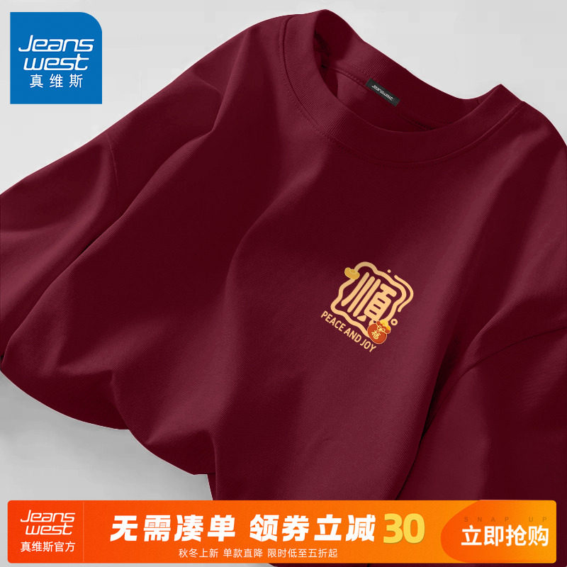 GV真维斯红色短袖男款2025新款高考顺利好运纯棉t恤学生宽松半