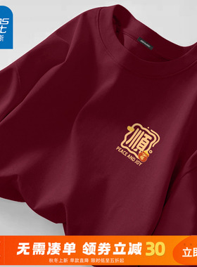 GV真维斯红色短袖男款2025新款高考顺利好运纯棉t恤学生宽松半袖A