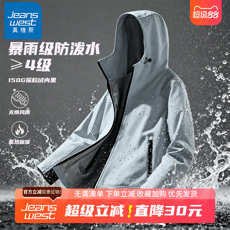 GV真维斯男士冲锋外套秋冬季保暖加绒加厚连帽夹克男款三防衣服B