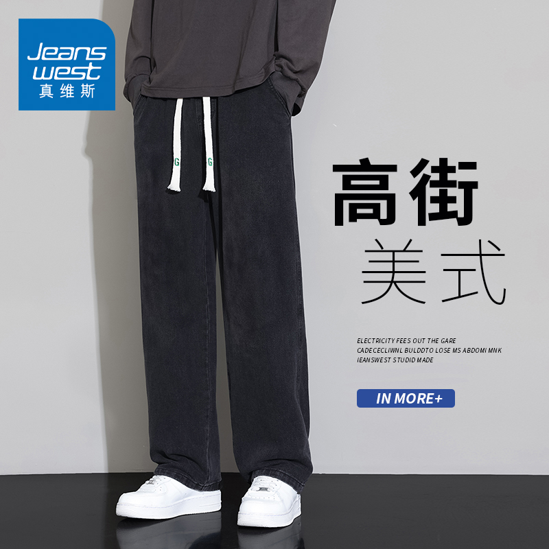 KZH真维斯黑色牛仔裤男秋冬新款宽松直筒裤抽绳潮牌阔腿休闲长裤