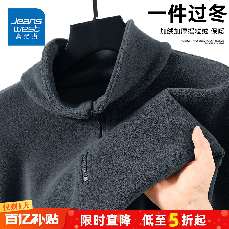 真维斯摇粒绒半拉链卫衣男秋冬季