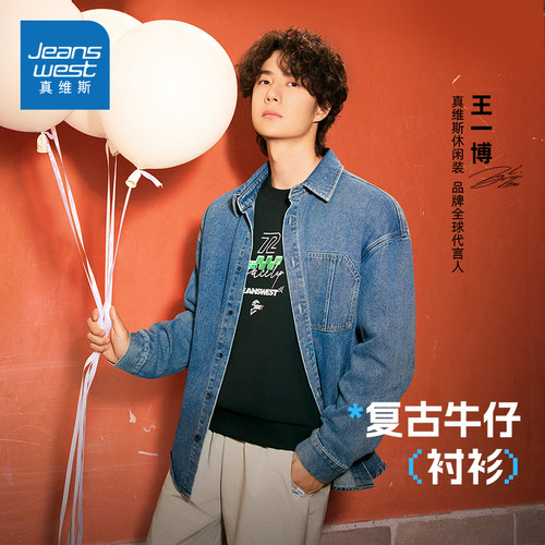 【王一博同款】复古男女牛仔衬衣