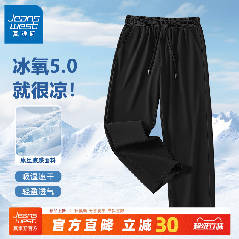 真维斯冰丝休闲裤男夏季薄款黑色