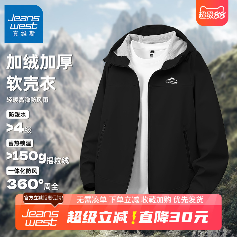 GV真维斯冲锋夹克外套男秋冬季男士防风防水摇粒绒加厚冬装上衣B