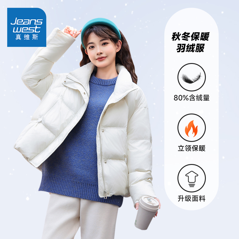 真维斯女装舒适简约羽绒服