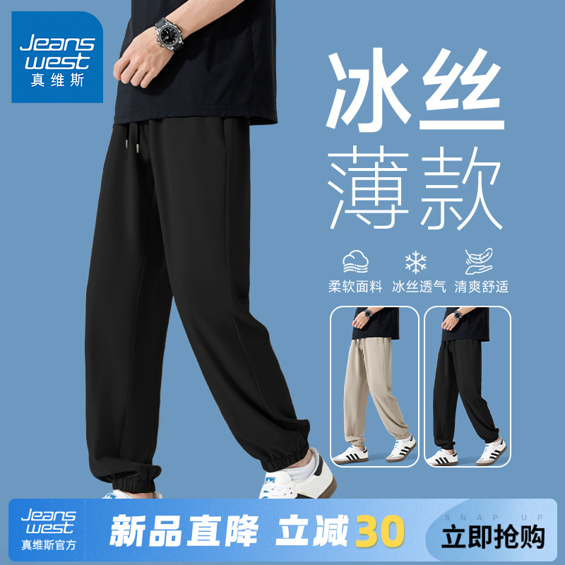 GV真维斯运动冰丝裤男夏季薄款宽松大码速干裤子男款夏天休闲裤A