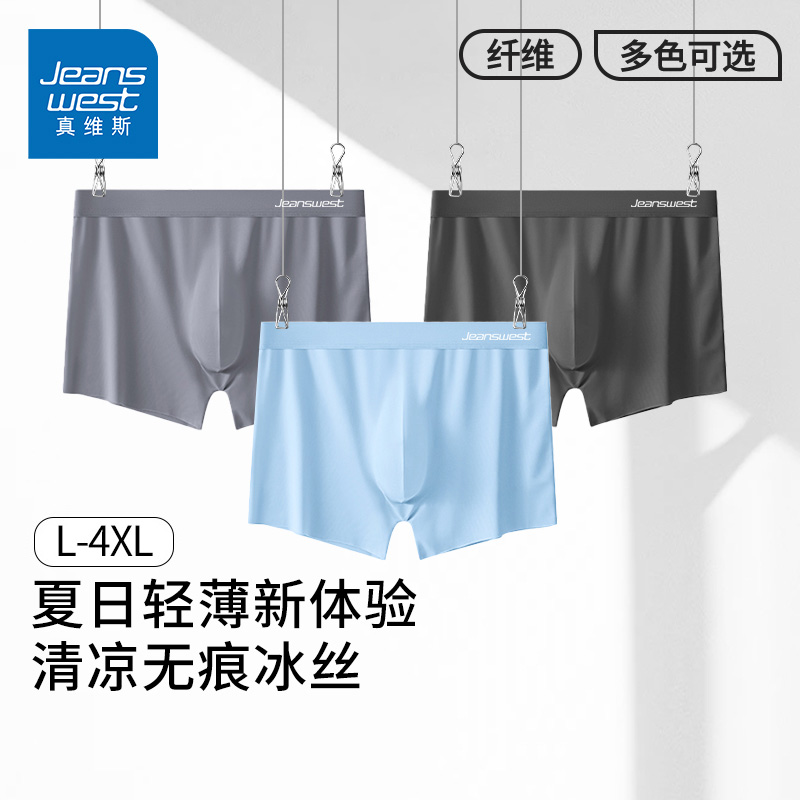GV真维斯冰丝超薄无痕3D冲模男士内裤冰爽透气夏新款男装平角裤K